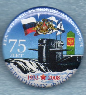 125.Северный флот.jpg