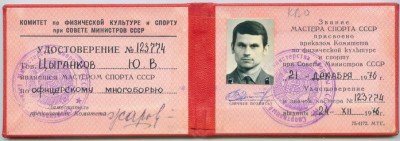 удо мастера спорта 2.jpg