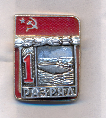 И-1р-водомотор фсс.jpg