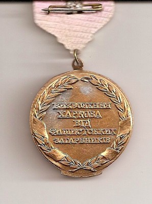 Харьков освобождение реверс.jpg