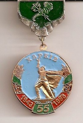 Харьков освобождение.jpg