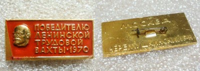 победитель вахты.jpg