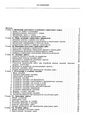 ССО учимся и строим. Оглавление. Стр.3.jpg