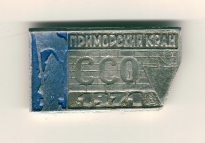 Приморский край ССО-1971.jpg