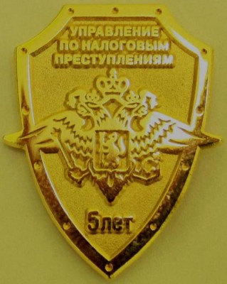 5 лет унп св обл.jpg