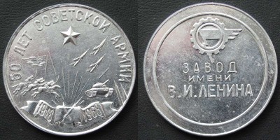 1968_50_let_sovetskoy_armii_zavod_imeni_Lenina.jpg