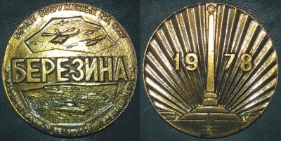 1978_Berezina.jpg