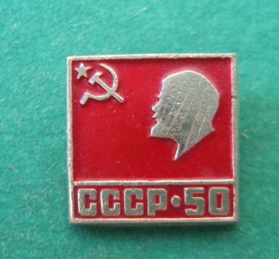 50 СССР.jpg