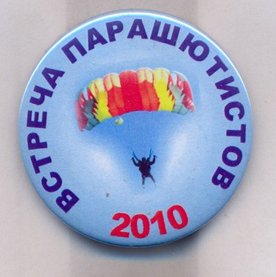 встреча 2010.jpg