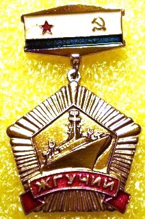 БПК Жгучий..jpg