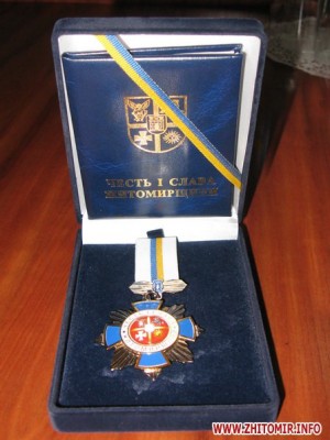 Знак Жит ОР.jpg