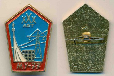 МУ-77 XXX.jpg