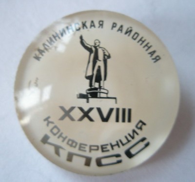 XXVIII Калининская районная.jpg