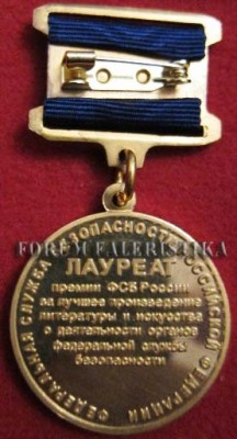 Премия ФСБ_рев1.jpg