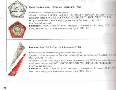 Луна-5, ЭНЕРГИЯ 2001-2011.jpg