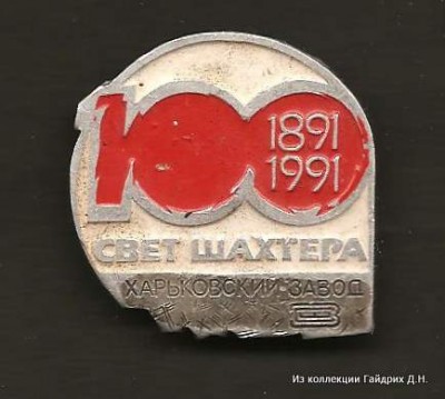 Свет шахтера.jpg