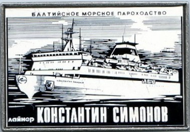 Константин Симонов 1982 ДВМП, 1982-1987 ЧМП 1987-1996 БМП.jpg