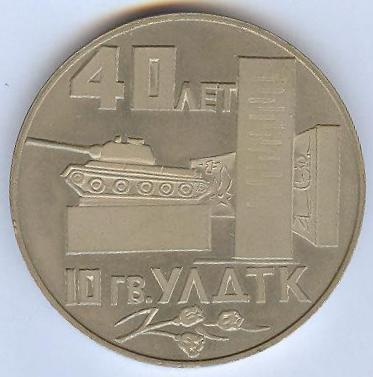 УЛДТК 40 лет 150.jpg
