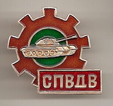 СПВДВ.jpg