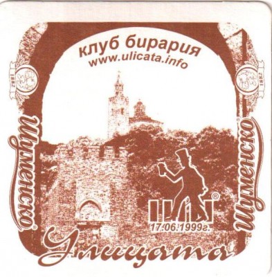 Шуменско1.jpg