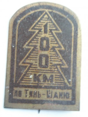 100 км по Тянь-Шаню.jpg