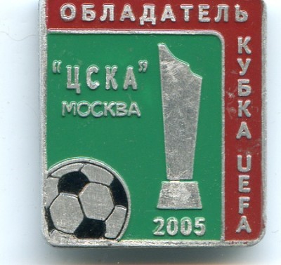 ЦСКА обладатель Кубка УЕФА.jpg