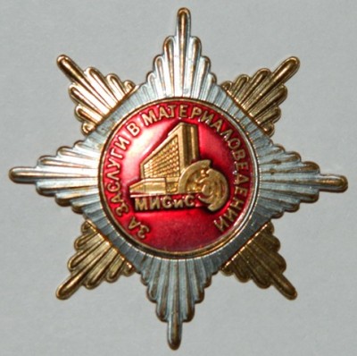 МИСиС 016 - Копия.JPG