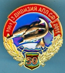 3 дивизия  -50 лет-.jpg