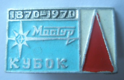 Мостур Кубок 1970.jpg