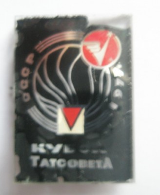 Кубок Татсовета 1977.jpg