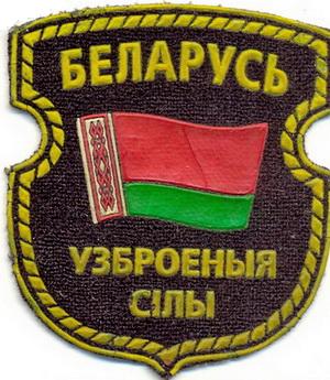 Беларусь_Вооруженные силы_1.jpg