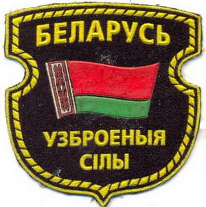 Беларусь_Вооруженные силы_2.jpg