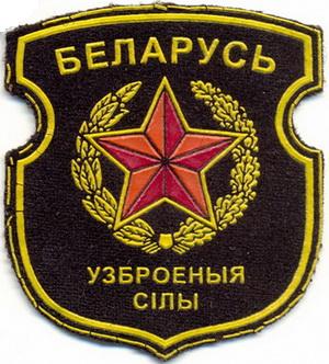 Беларусь_Вооруженные силы_3.jpg