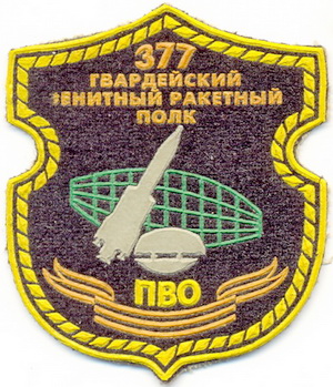 Беларусь_ПВО_377 гвардейский зенитный ракетный полк.jpg