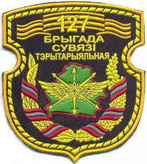 Беларусь_127 территориальная бригада связи.jpg