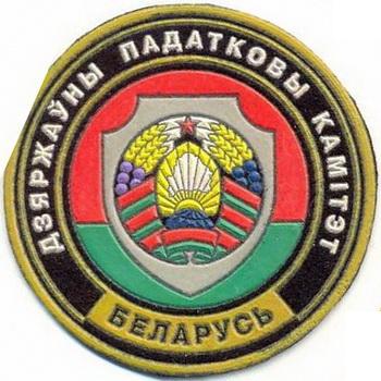 Беларусь_Государственный налоговый комитет.jpg