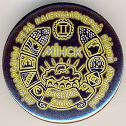 2008_Минск_I съезд коллекционеров пивной атрибутики.jpg