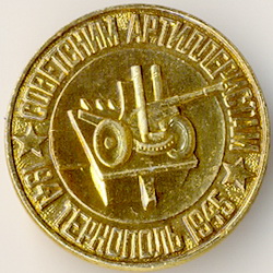 СССР_Тернополь_Памятник советским артиллеристам.jpg