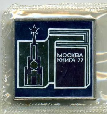 Москва 77.jpg