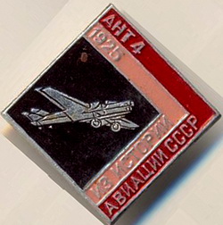 СССР_История авиации_АНТ 4.jpg