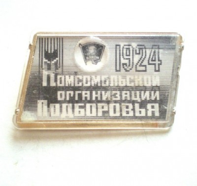 КО Подборобье.JPG
