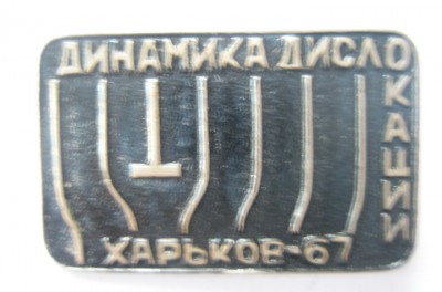 Динамика дислокаций.jpg