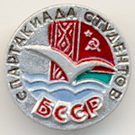 Спартакиада студентов БССР.jpg