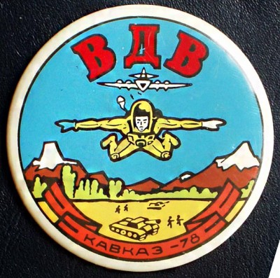 ВДВ.-Баку.-Учения-=Кавказ-78= - 1.jpg