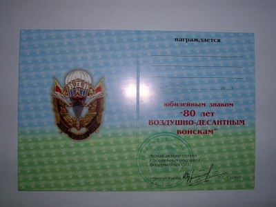 80летВДВ-02.JPG