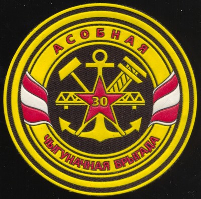30 отдельная Краснознаменная железнодорожная бригада.jpg