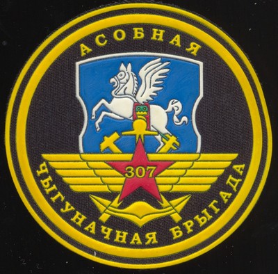 307 отдельная железнодорожная бригада.jpg