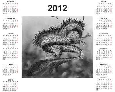 2012_дракон .jpg