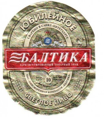 балтик.jpg
