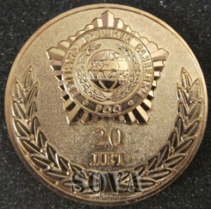 РОО ВВР 20 лет ав1.jpg